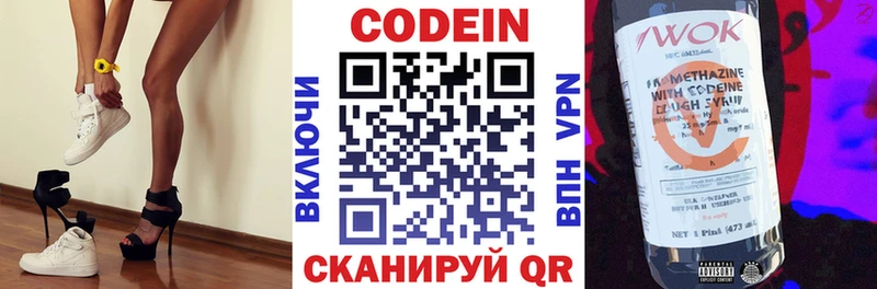 Кодеин напиток Lean (лин)  купить   Истра 